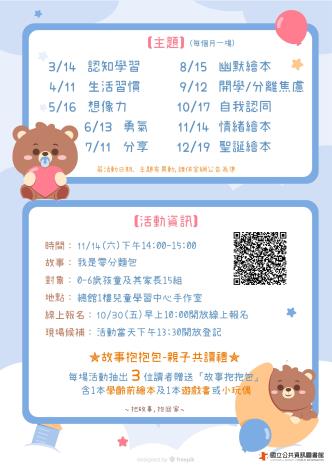 11月親子共讀派對：0-6歲專屬故事時間