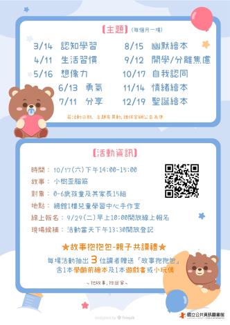 親子共讀派對：0-6歲專屬故事時間