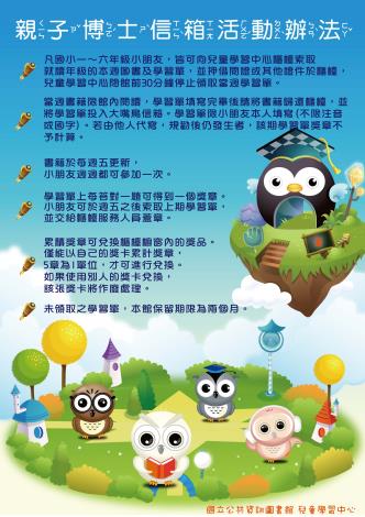 親子博士信箱
