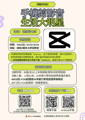 【樂齡科技】手機剪影音，生活大明星