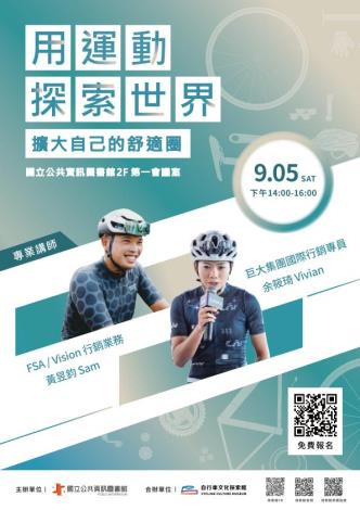 用運動探索世界，擴大自己的舒適圈