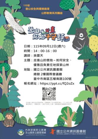 走進山的懷抱～如何安全、優雅且負責任地探索山林