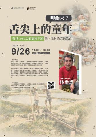 呷飽未？舌尖上的童年 ——看見1980之前嘉南平原農、漁村的庶民飲食