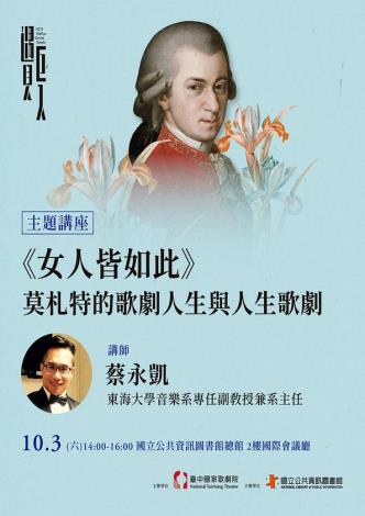 莫札特的歌劇人生與人生歌劇：《女人皆如此》
