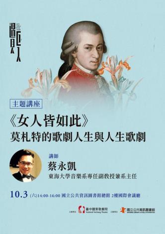 莫札特的歌劇人生與人生歌劇：《女人皆如此》