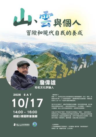 山、雲與個人—冒險和現代自我的養成