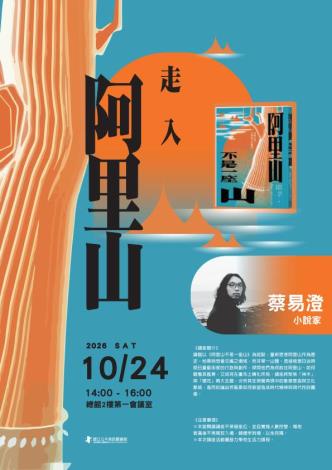 走入「阿里山」