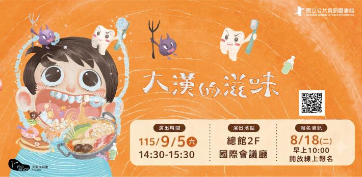 國家語言戲劇表演《大漢的滋味》