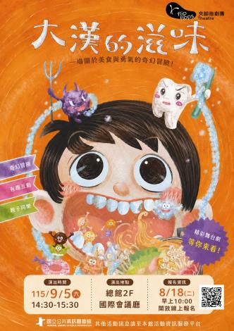 國家語言戲劇表演《大漢的滋味》