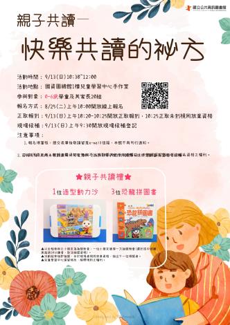 (須報名)親子共讀講座—快樂共讀的祕方