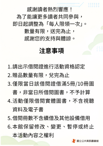 【樂齡活動】下載APP借書即贈精美好禮