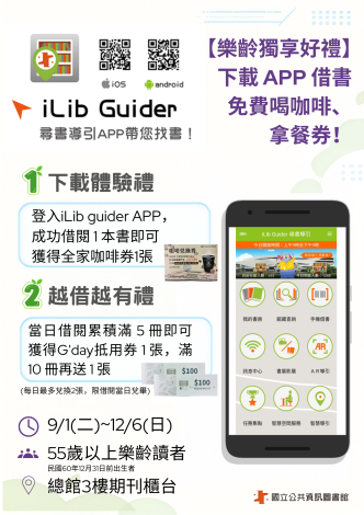 【樂齡活動】下載APP借書免費喝咖啡、拿餐券
