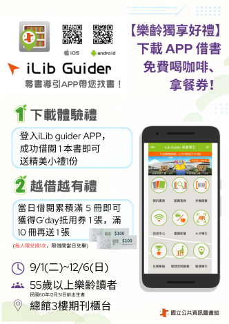 【樂齡活動】下載APP借書即贈精美好禮
