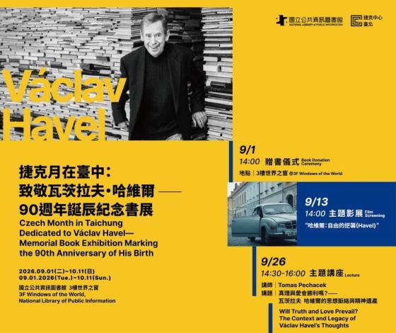 捷克月在臺中：致敬瓦茨拉夫・哈維爾—90週年誕辰紀念書展