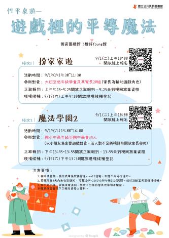 (須報名)【桌遊體驗課】遊戲裡的平等魔法