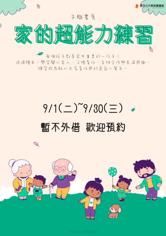 子職書展：家的超能力練習