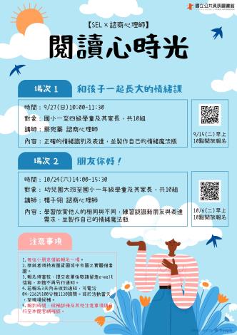 (9/15上午10點開放報名)【SEL×諮商心理師】和孩子一起長大的情緒課