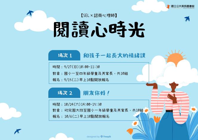 (9/15上午10點開放報名)【SEL×諮商心理師】和孩子一起長大的情緒課