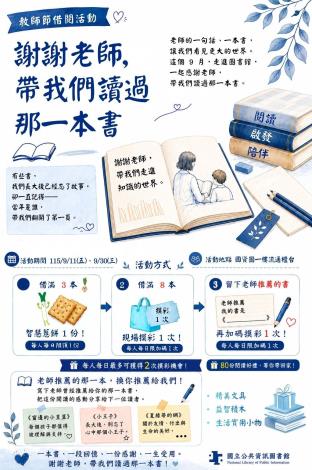 【謝謝老師，帶我們讀過那一本書】教師節借閱閱讀活動