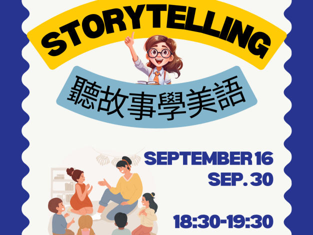 美國資料中心9月份聽故事學美語活動