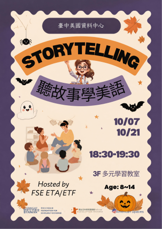美國資料中心10月份聽故事學美語活動