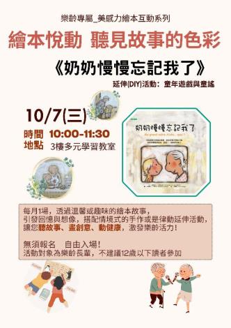 【樂齡美感】專屬繪本互動系列活動_10月場次
