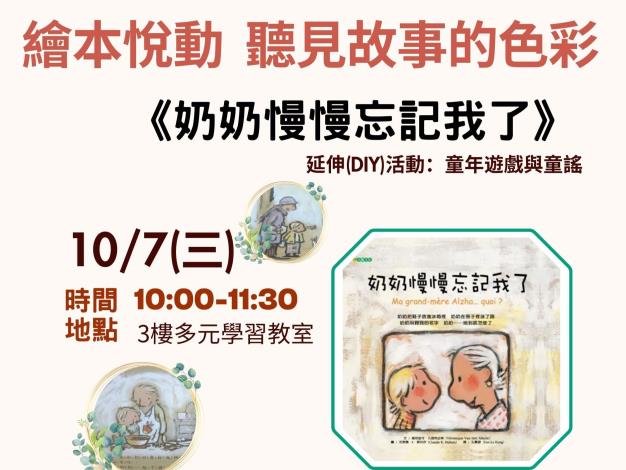 【樂齡美感】專屬繪本互動系列活動_10月場次