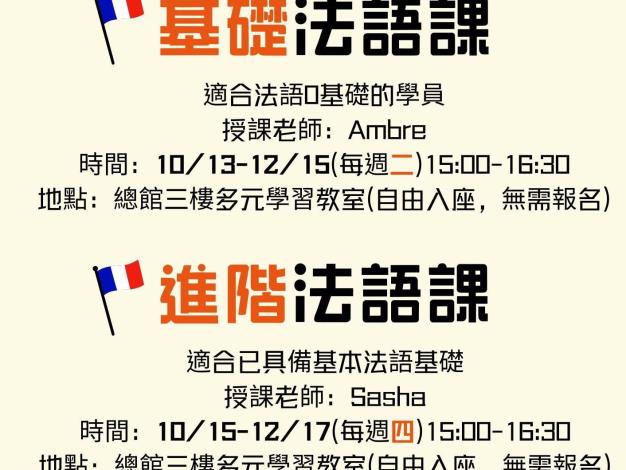 法語學習