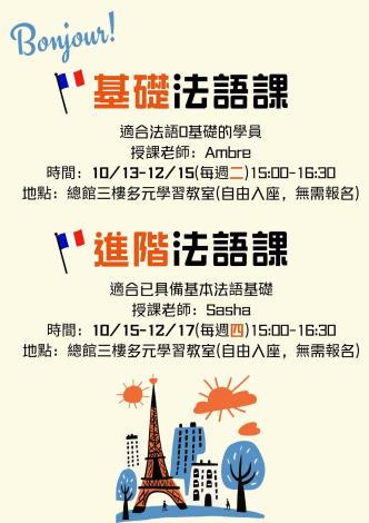 法語學習