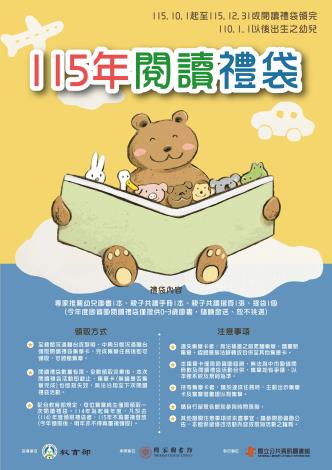 【活動將於10/1開始】115年閱讀禮袋(今年度國資圖僅提供0-3歲圖書)