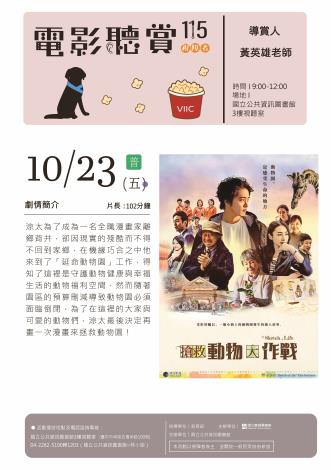 115年「視障者電影聽賞活動」中區場次
