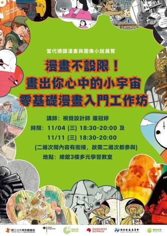 漫畫不設限！畫出你心中的小宇宙-零基礎漫畫入門工作坊