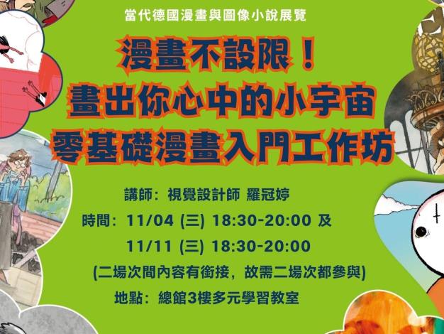 漫畫不設限！畫出你心中的小宇宙-零基礎漫畫入門工作坊