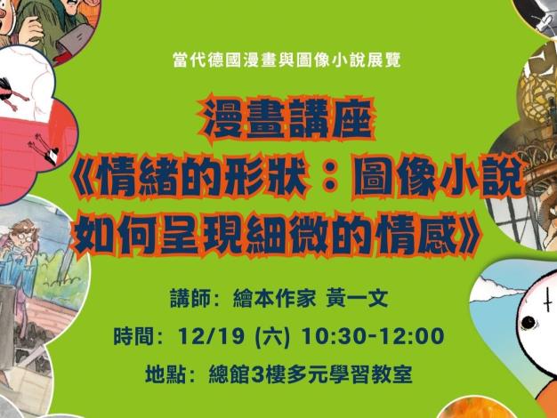 漫畫講座-情緒的形狀：圖像小說如何呈現細微的情感