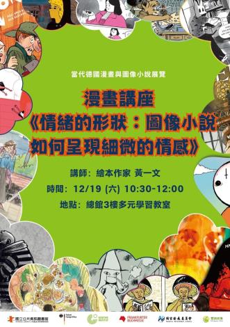 漫畫講座-情緒的形狀：圖像小說如何呈現細微的情感