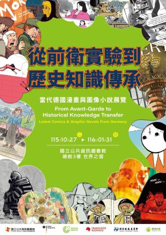 【世界之窗主題書展】從前衛實驗到歷史知識傳承：當代德國漫畫與圖像小說展