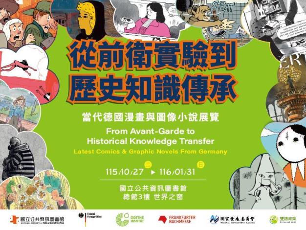 【世界之窗主題書展】從前衛實驗到歷史知識傳承：當代德國漫畫與圖像小說展