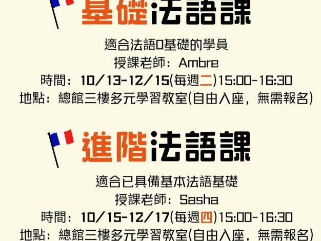 法語學習