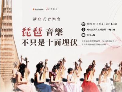 琵琶音樂—不只是十面埋伏