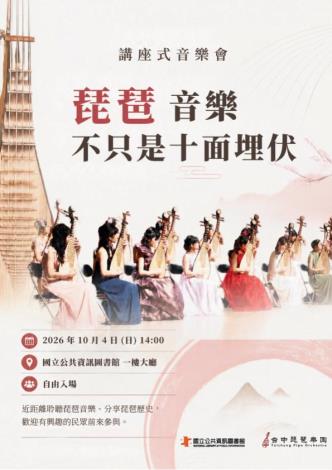 琵琶音樂—不只是十面埋伏