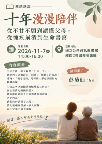 十年漫漫陪伴~~從不甘不願到讀懂父母，從愧疚崩潰到生命書寫