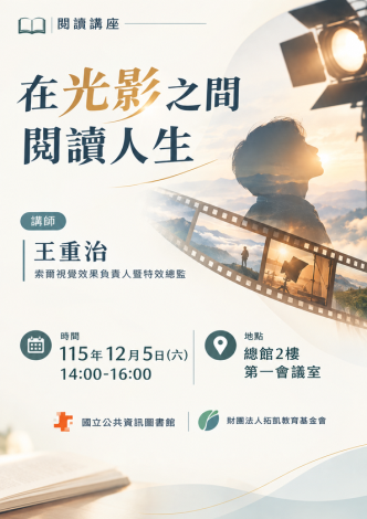在光影之間閱讀人生