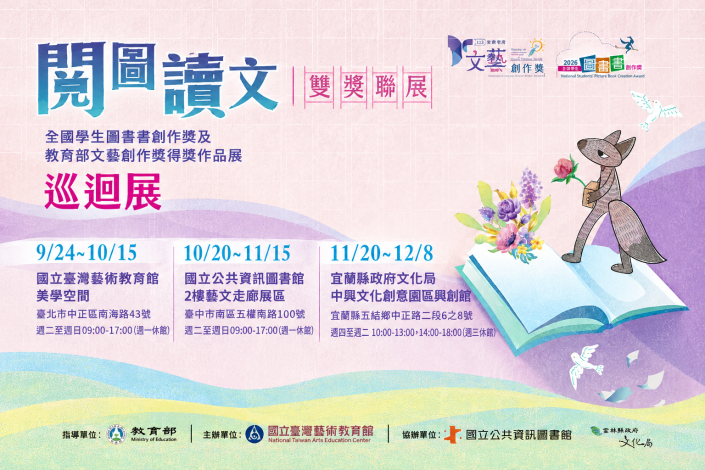 閱讀圖文-2026年全國學生圖畫書創作暨教育部文藝創作得獎作品成果展