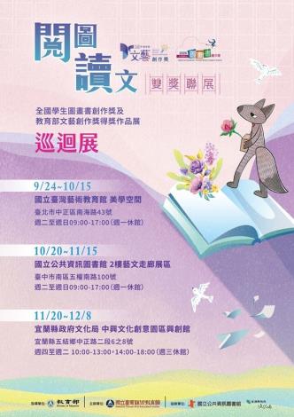 閱讀圖文-2026年全國學生圖畫書創作暨教育部文藝創作得獎作品成果展