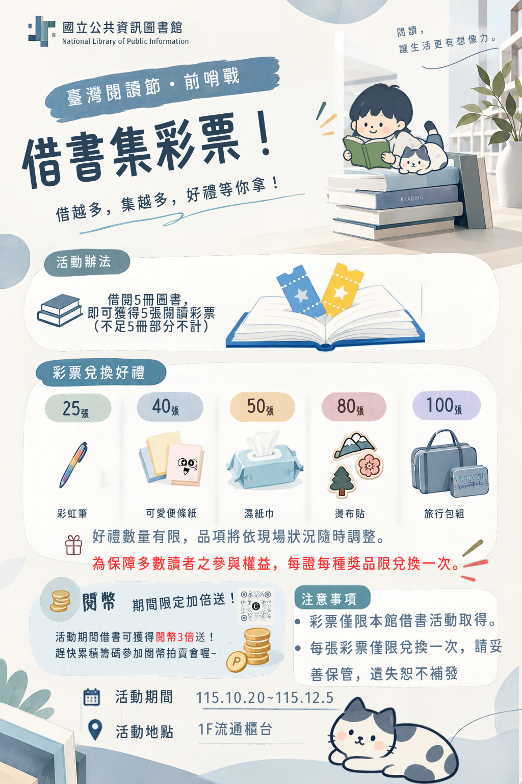 3.閱讀彩票POSTER.PNG
