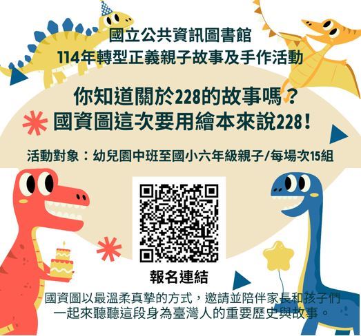 國資圖轉型正義親子故事及手作活動官網海報_活動網頁.JPG
