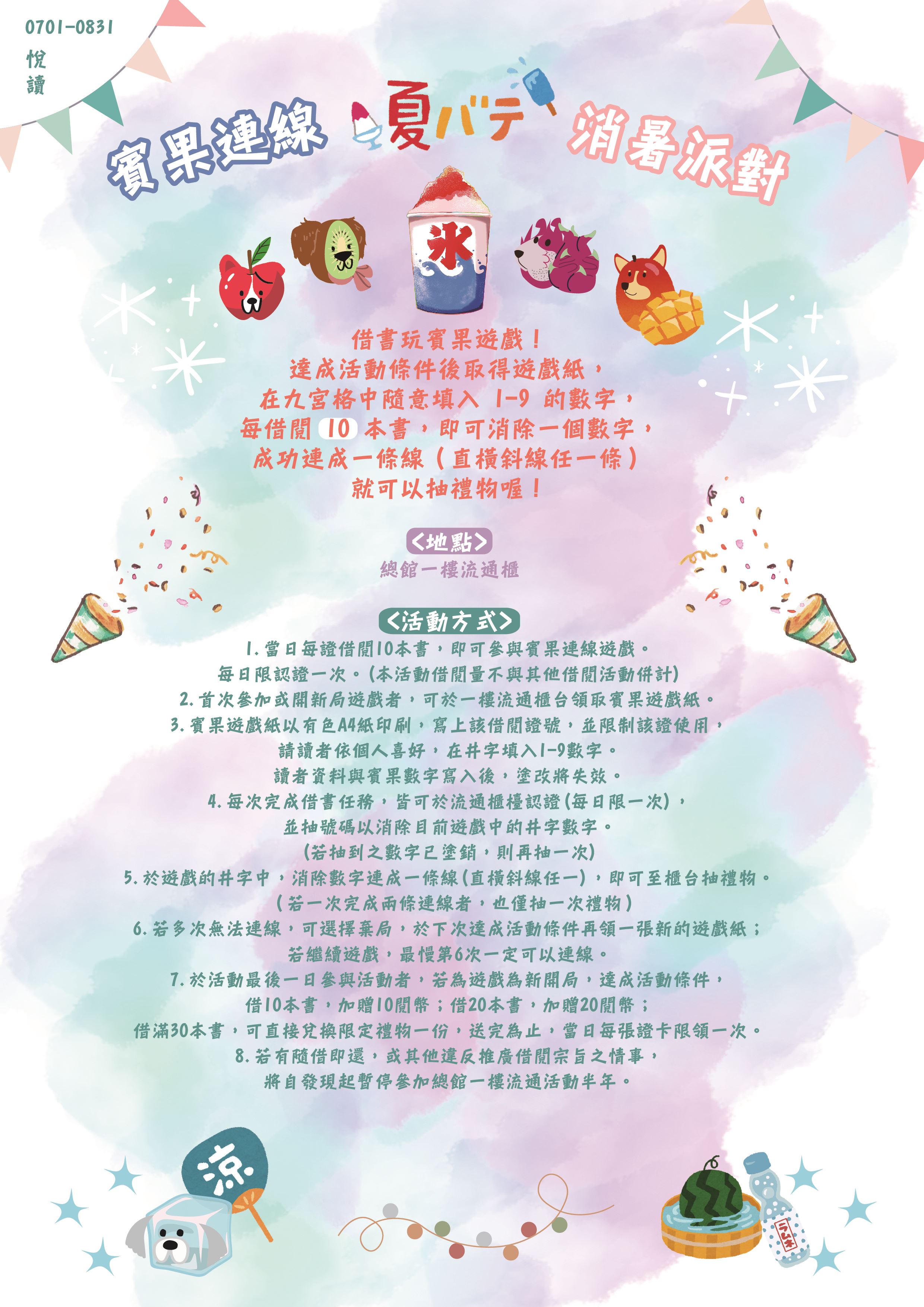 悅讀賓果連線消暑派對-01.jpg