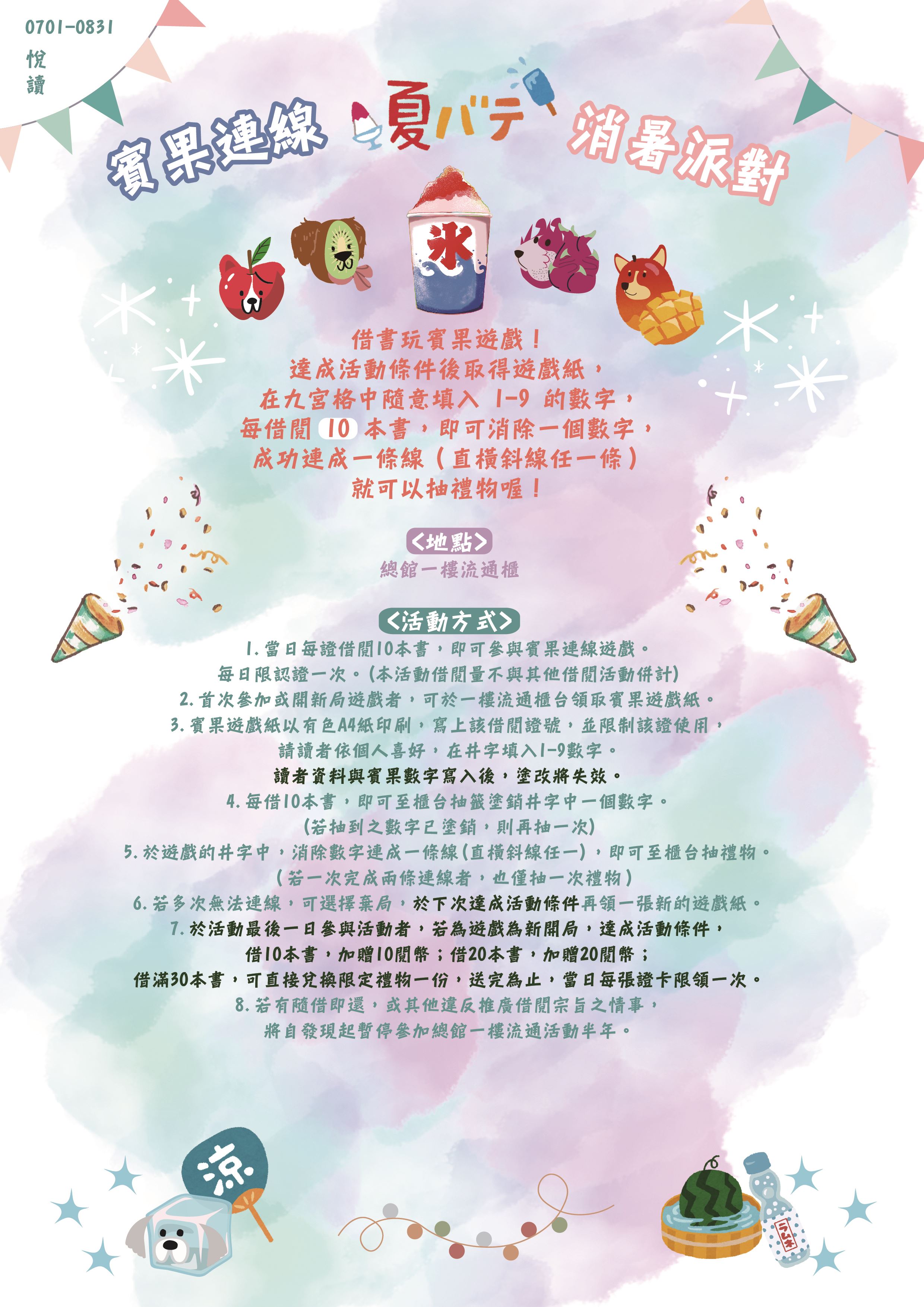 悅讀賓果連線消暑派對-01.jpg