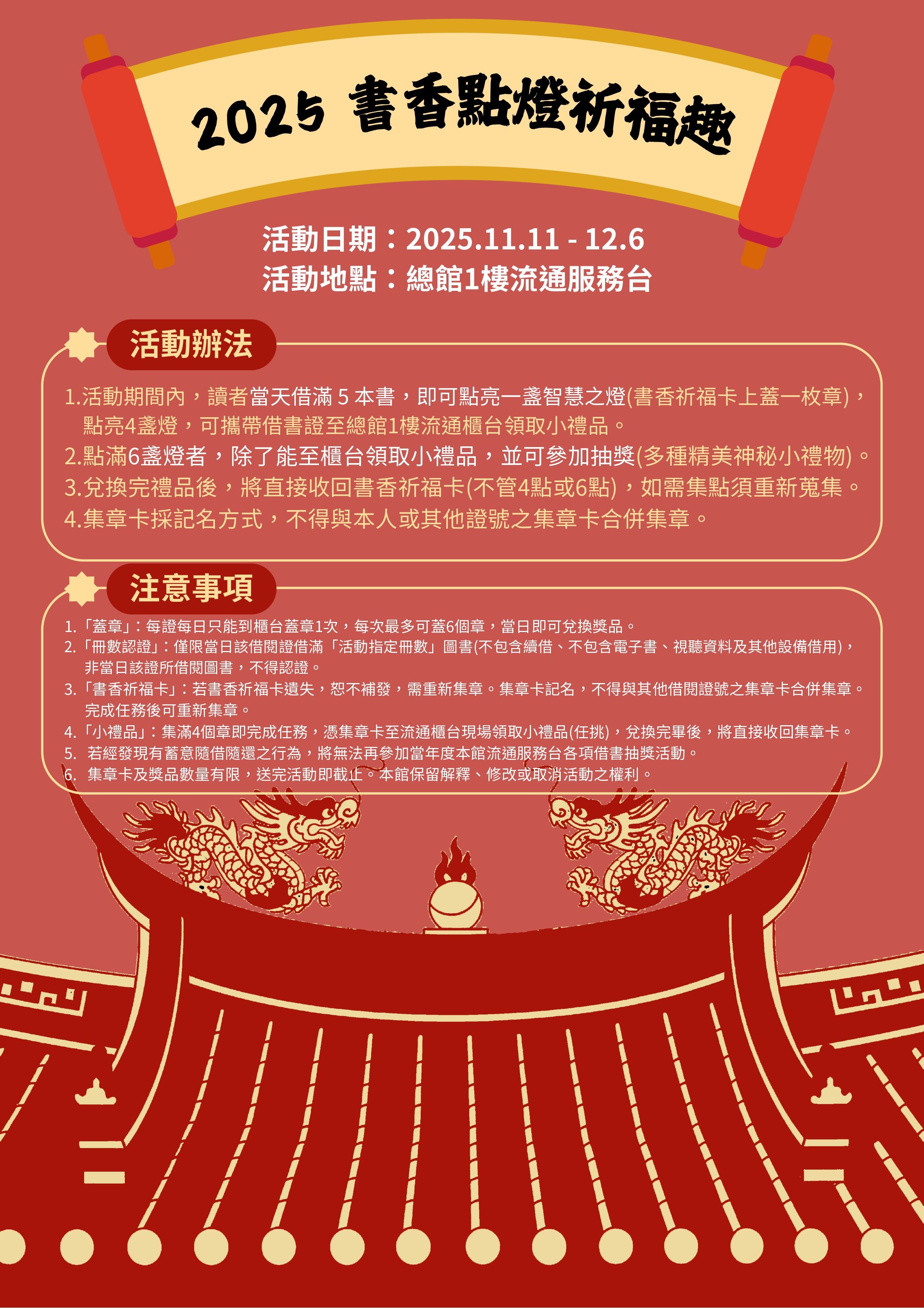 2025 書香點燈祈福趣—活動宣傳海報_page-0001.jpg