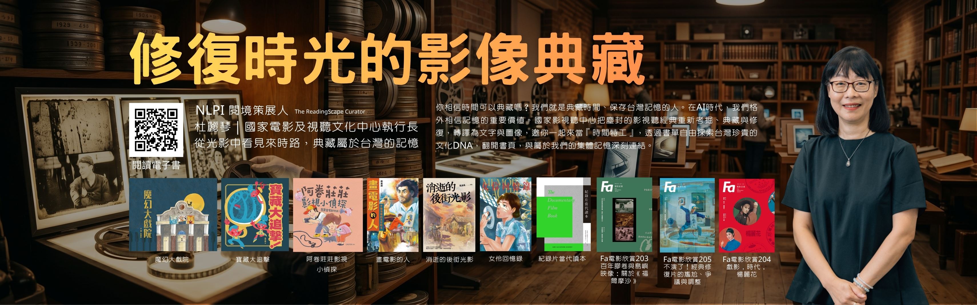 杜麗琴｜國家電影及視聽文化中心執行長_1440x450.jpg